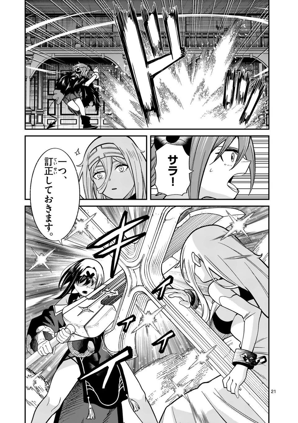Power-Hara Genkai Yuusha, Maougun kara Koutaiguu de Scout sareru - Chapter 12 - Page 21